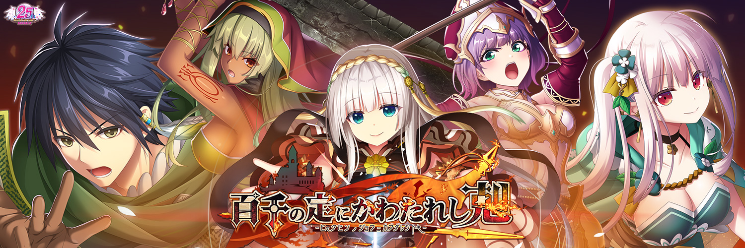 【エウシュリー】『百千の定にかわたれし剋』のDL CONTENTSページにXアクセサリー第二弾を追加しました！