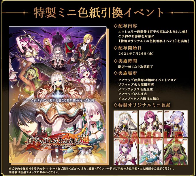 【エウシュリー】特製ミニ色紙引換イベント【7月26日】