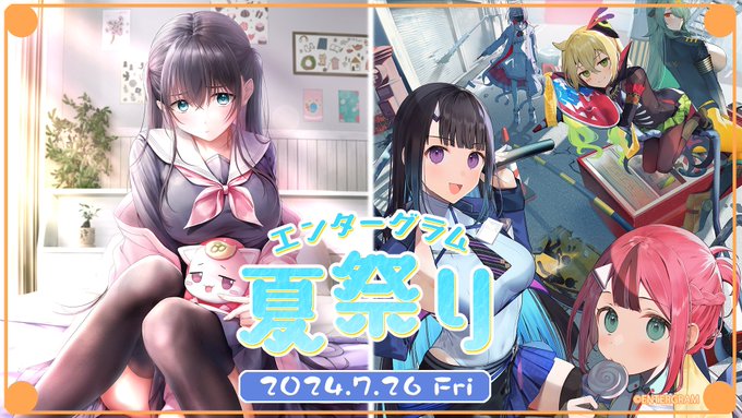 『エンターグラム夏祭り』を開催いたします！