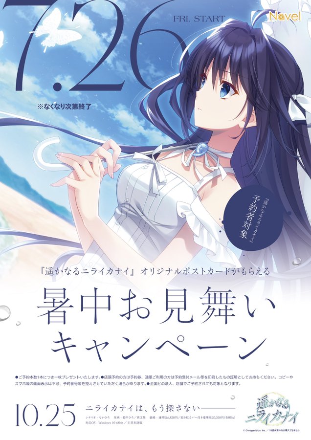 【Navel】『遥かなるニライカナイ』暑中お見舞いキャンペーン