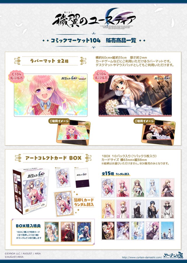 【C104 新商品情報】『穢翼のユースティア』より、 ラバーマット2種が新登場