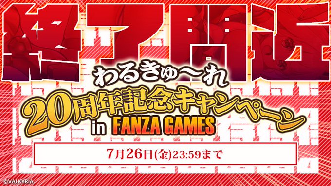 【わるきゅ～れ】最大50％割引🉐特別セール終了間近‼️