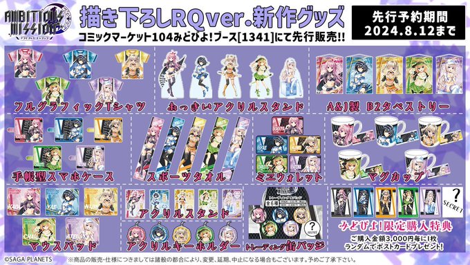 【サガプラネッツ】アンミツヒロインたちの レースクイーンイラストを使用したグッズが販売されます♪