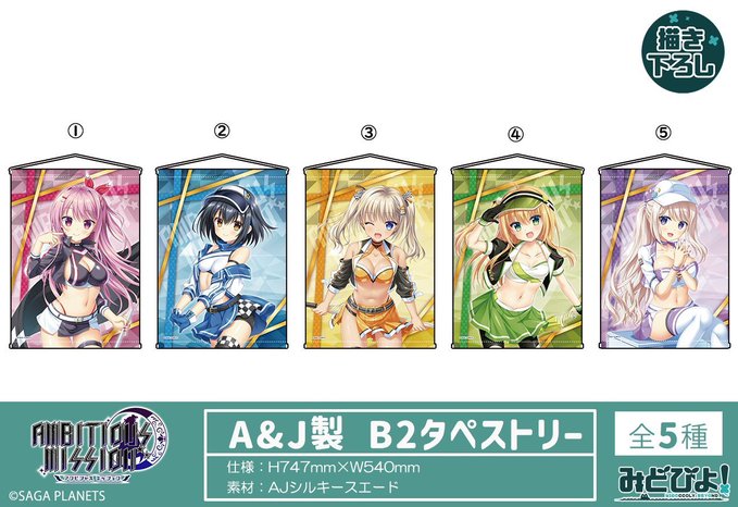 【サガプラネッツ】アンミツヒロインたちの描き下ろしイラストがタペストリーになりました✨