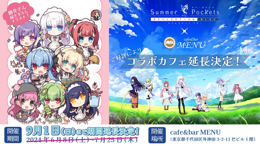 サマポケカフェMENU 延長が決定しました！！✨
