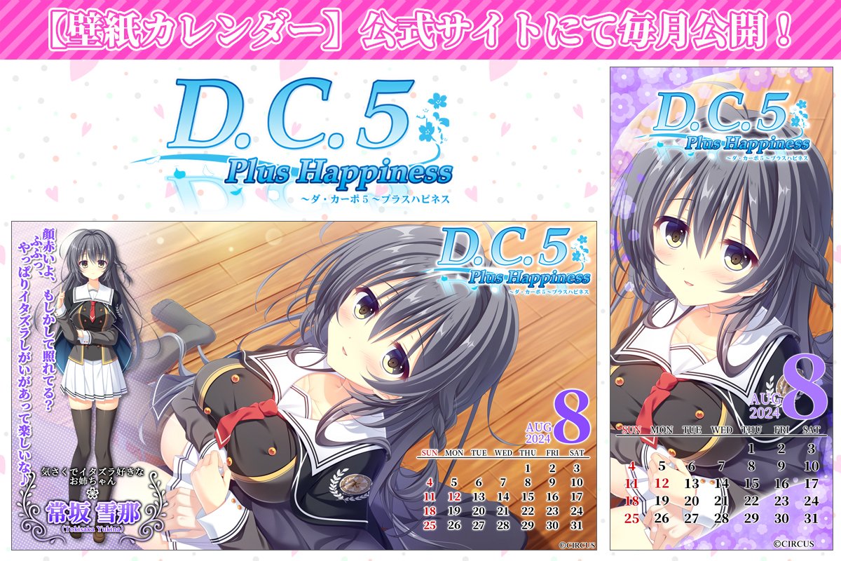 【CIRCUS】8月の壁紙カレンダー公開！