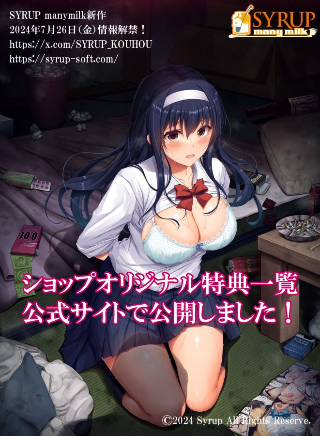 【シロップ】「狙われた優等生 身代わりの代償」ショップ様オリジナル特典を作品ページにて公開！