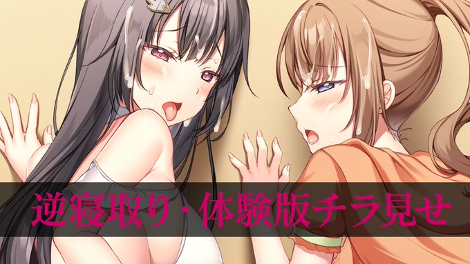 【アミューズクラフトエロチカ】『カノジョの親友にカラダで誘惑されるヒミツの関係』体験版を一足先にチラ見せ！