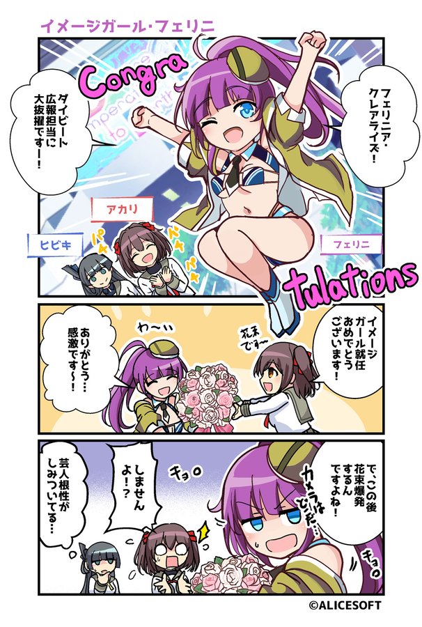 超昂大戦 公式4コマ 『ゆるっとエスカレーション』 画:くじらじーおさん  第35話「イメージガール・フェリニ」 公開しました！