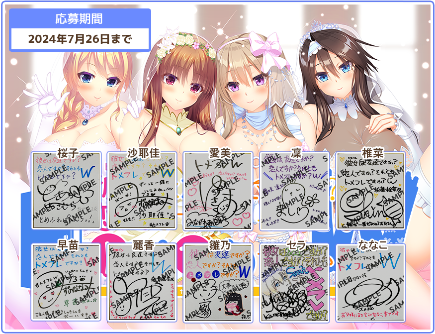 【DESSERT Soft】『彼女(ﾋﾛｲﾝ)は友達ですか？恋人ですか？それともトメフレですか？Ｗ（ダブル）』アンケート調査キャンペーン開始！