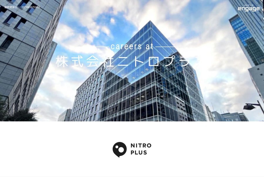 【ニトロプラス】「ゲーム制作の進行管理・制作業務」募集中！