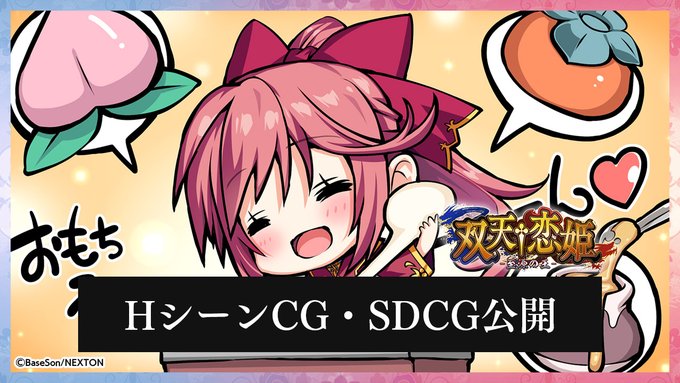 『双天†恋姫 -至源の王-』サンプルCG更新！