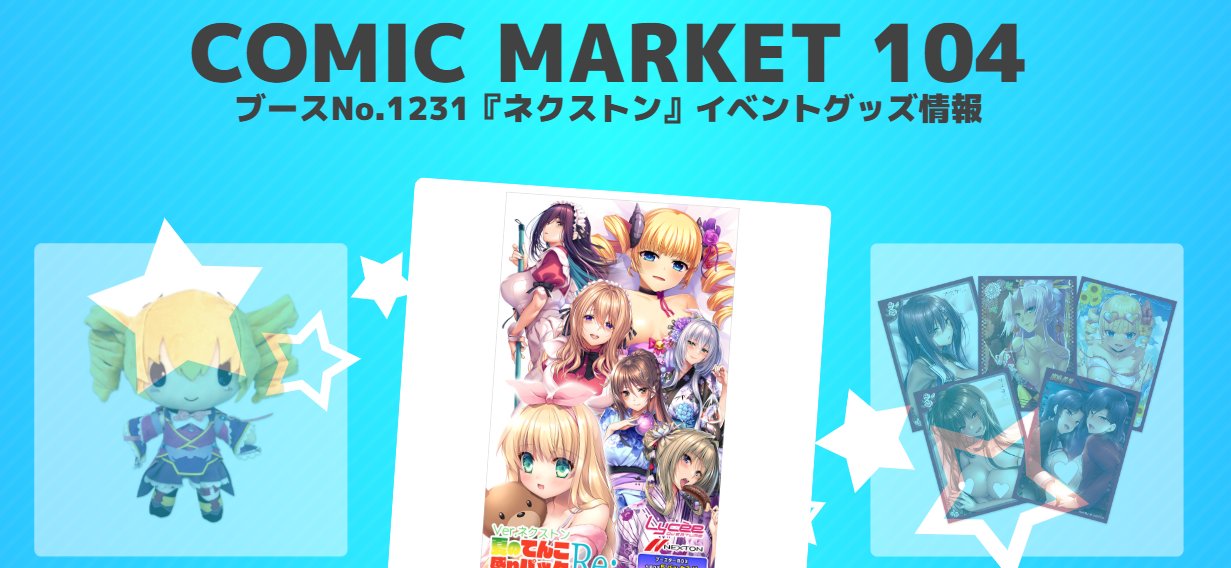 BaseSon【双天†恋姫】×Cuteuphoria【ドラ・コンカフェ】🎉コラボグッズが夏コミで発売決定🎉