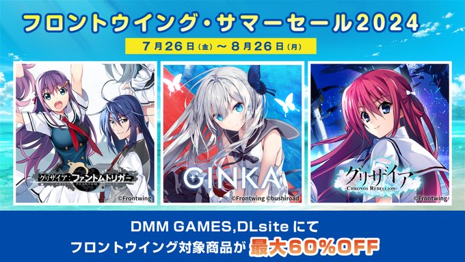 フロントウイング夏セール🌻【8月26日まで！】