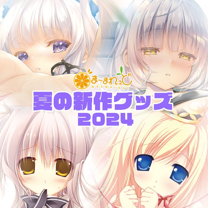 【ま～まれぇど】BOOTHにて夏の新作グッズを販売開始しました！