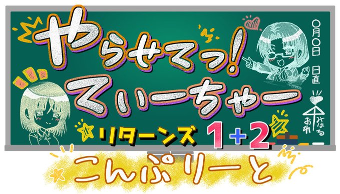 【TRYSET】やらせてっ！てぃーちゃーリターンズ1＋2こんぷりーと 9月27日（金）に発売することになりました！