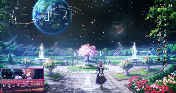 【パープルソフトウェア】『ムーン・ゴースト』公式サイト公開！