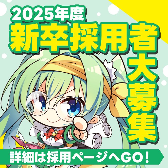 メロンブックス では今年も学生様へ向けて 新卒採用を募集しております💪💪