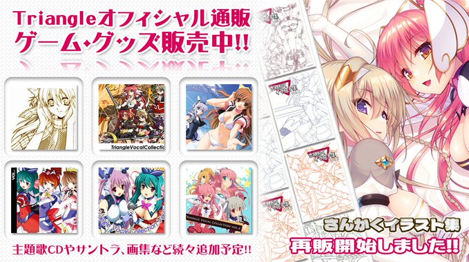 Triangleオフィシャル通販グッズ販売ページにて画集『さんかくイラスト集』の取り扱いを開始いたしました‼