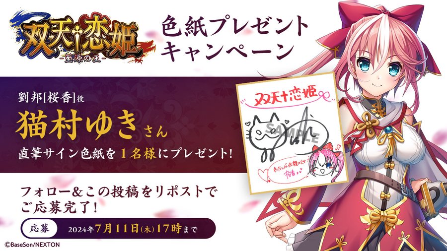 『双天†恋姫』色紙プレゼントキャンペーン第1弾🎁