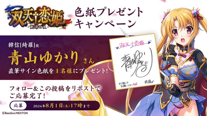 『双天†恋姫』色紙プレゼントキャンペーン第4弾🎁