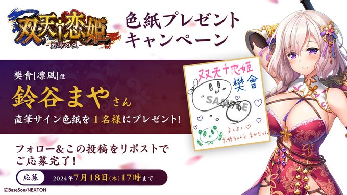『双天†恋姫』色紙プレゼントキャンペーン第2弾🎁