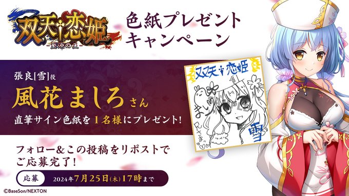 『双天†恋姫』色紙プレゼントキャンペーン第3弾🎁
