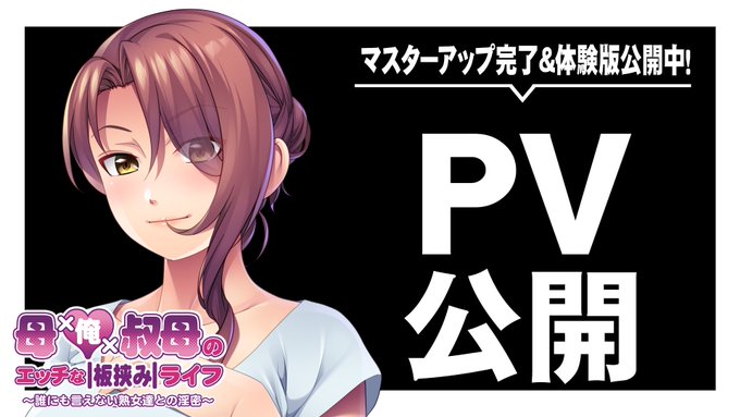 【アンモライト】『母×俺×叔母のエッチな板挟みライフ ～誰にも言えない熟女達との淫密～』PV公開！