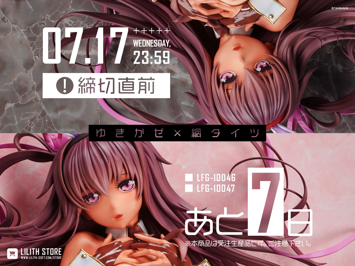 『水城ゆきかぜ バニー Ver.2nd 1/4スケールフィギュア』フィギュアは 7月17日23:59までの受注となります！