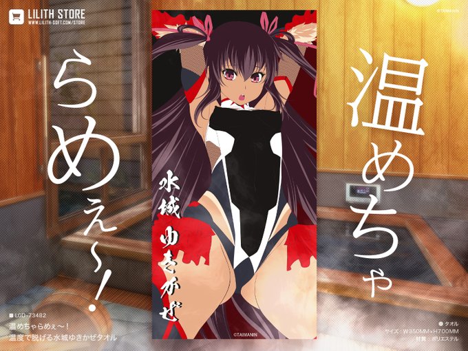 温めるとゆきかぜの服が脱げる？温感タオルが登場❕