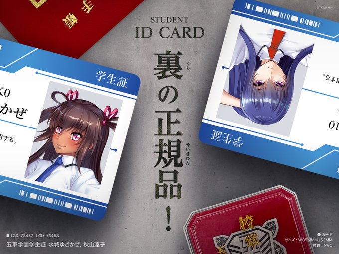 今年の C104 ではゆきかぜちゃんと凜子ちゃんの学生証を皆様に販売❕