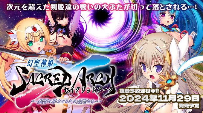 【Triangle】『幻聖剣姫セイクリッドアーク』HP公開！