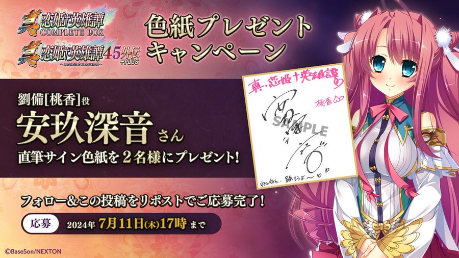 真・恋姫†英雄譚45外伝+PLUS ＆コンプリートボックス＆乙女後日談 ㊗️予約開始キャンペーン第1弾🎉【本日まで】