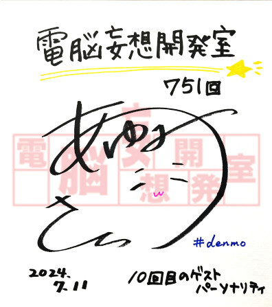 【電脳妄想開発室】プレゼント情報を更新いたしました！