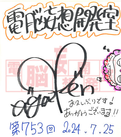 【電脳妄想開発室】プレゼント情報を更新いたしました！