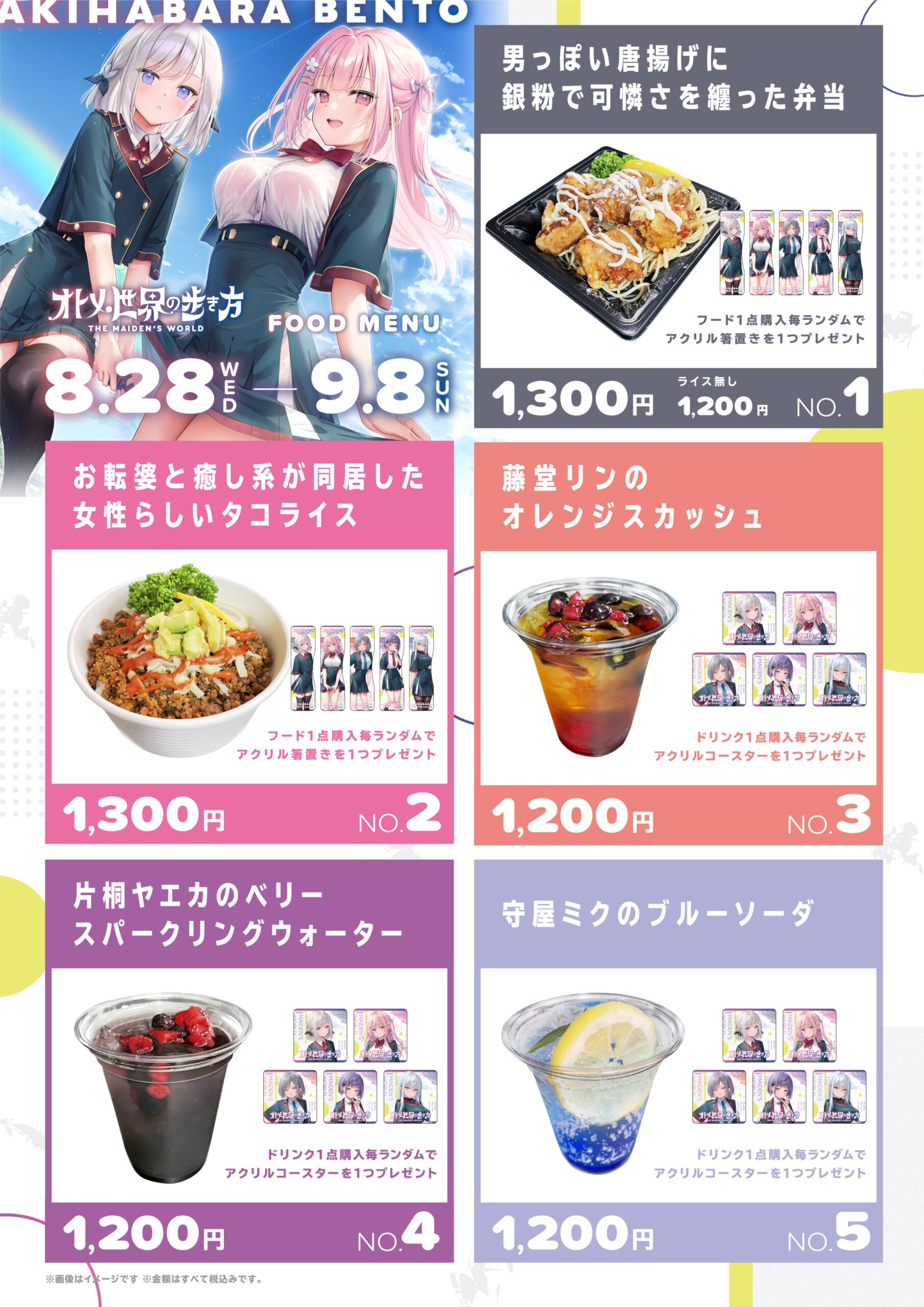 【AKIHABARA BENTO】Orthros様『オトメ世界の歩き方』とのコラボメニューを公開！【明日から】