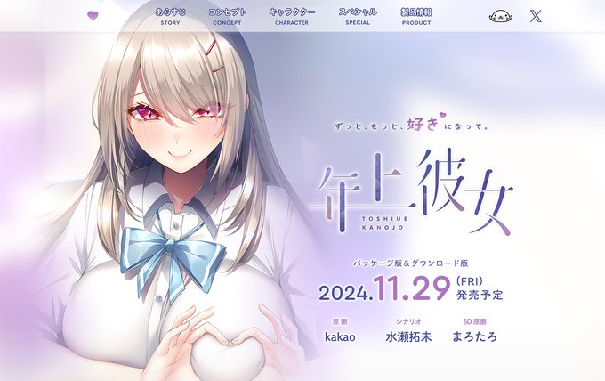 【BugBug】あざらしそふとの『年下彼女』に続く姉妹作『年上彼女』を速報チェック‼️