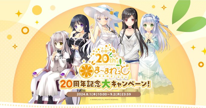 【BugBug】『ま～まれぇど20周年記念大キャンペーン！』がFANZA GAMESで開催中‼️