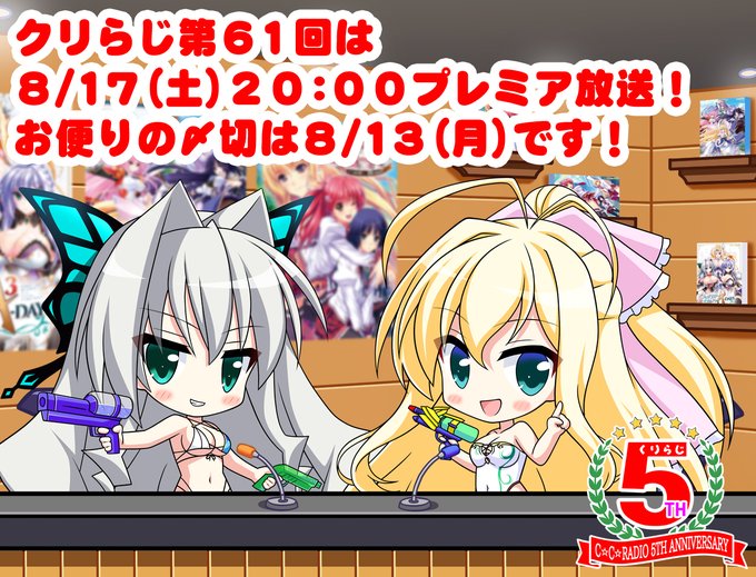 【CLIP☆CRAFT】クリらじ第61回！ 8月17日 (土) に生放送でお送りします！