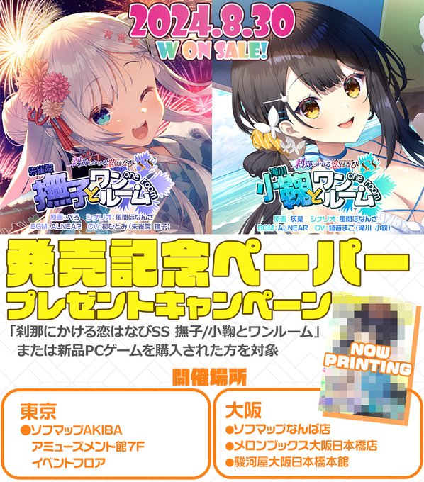 【CRYSTALiA】『撫子とワンルーム』 『小鞠とワンルーム』 灰葉先生描きおろし発売記念ペーパーの配布決定！