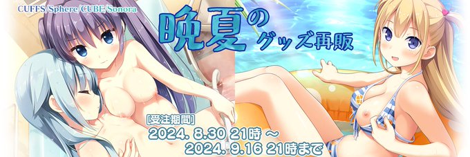 【CUBE】「晩夏のグッズ再販2024」ラインナップ公開！