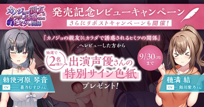 【FANZA GAMES】『カノジョの親友にカラダで誘惑されるヒミツの関係』発売記念キャンペーン開催🎉