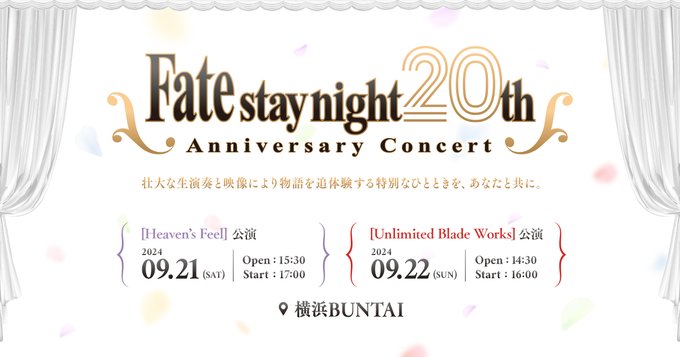 【TYPE-MOON】『FateSN20th コンサート』ミュージシャン情報を更新しました。