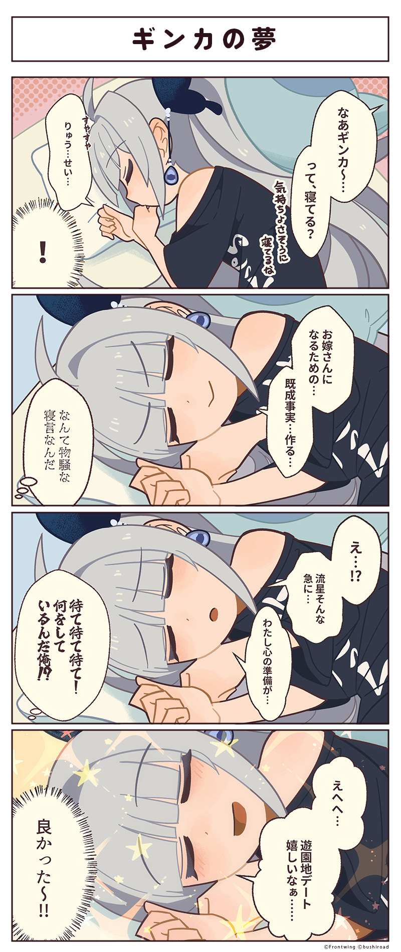 『GINKA』4コマ漫画の不定期連載✨ 🦋ひめ島の日常🦋 第6話「ギンカの夢」