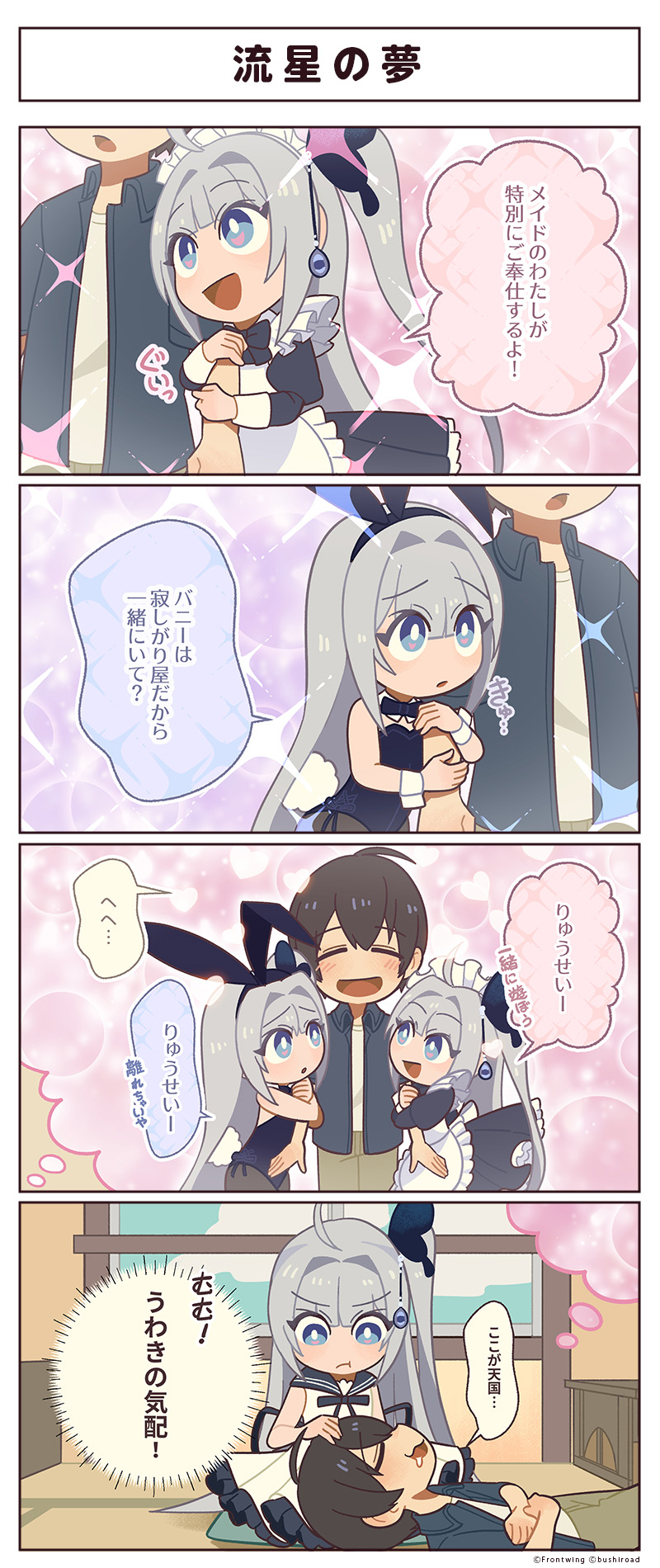 『GINKA』4コマ漫画の不定期連載✨ 🦋ひめ島の日常🦋 第7話「ギンカの夢」