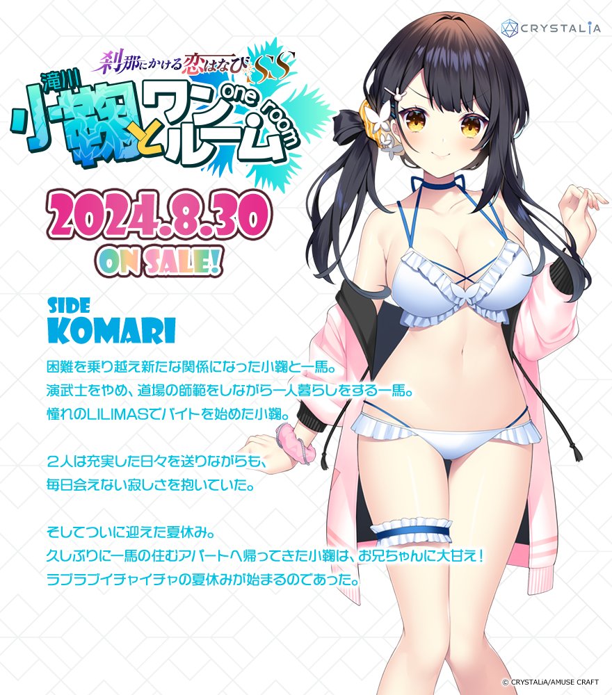【CRYSTALiA】「刹那にかける恋はなびSS」パッケージ版と、豪華ダウンロード版には撮りおろしボイスドラマにオリジナル壁紙も付属！💿