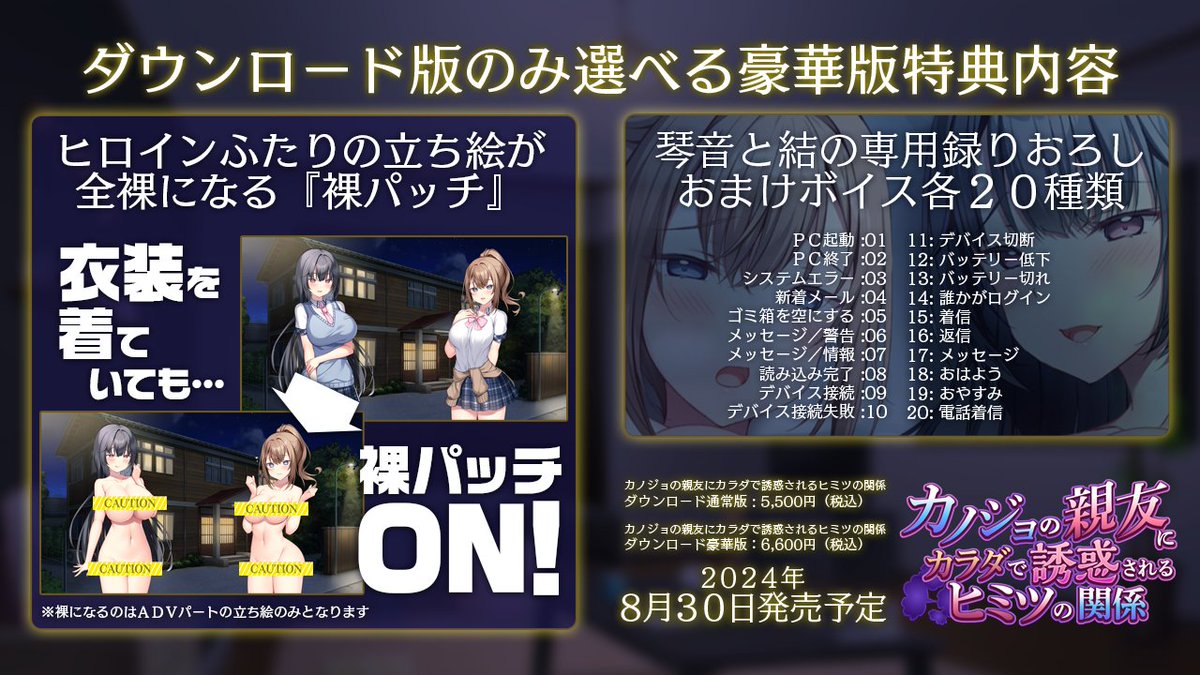 【アミューズクラフト】『カノジョの親友にカラダで誘惑されるヒミツの関係』FANZAにて豪華DL版の予約受付中！！