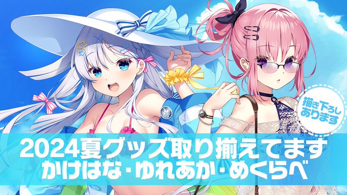 【CRYSTALiA】[Ci-en更新]2024夏グッズの紹介記事を更新しています！