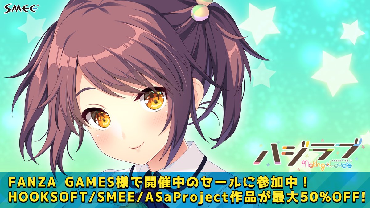 【SMEE】『ハジラブ コンプリートセット』等が30％引き💞残り“あと2日”で終了となります🏃‍♂️💨