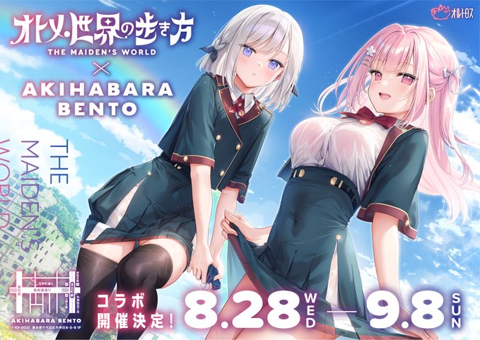 AKIHABARA BENTO様で『オトメ世界の歩き方』とのコラボが決定！8.28 (水）-9.8 (日)  11:30-15:00迄